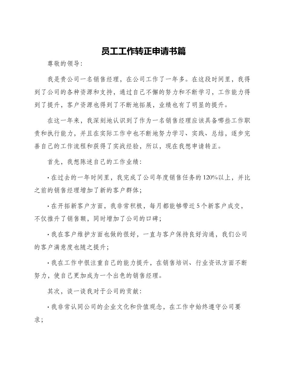 员工工作转正申请书篇_第1页