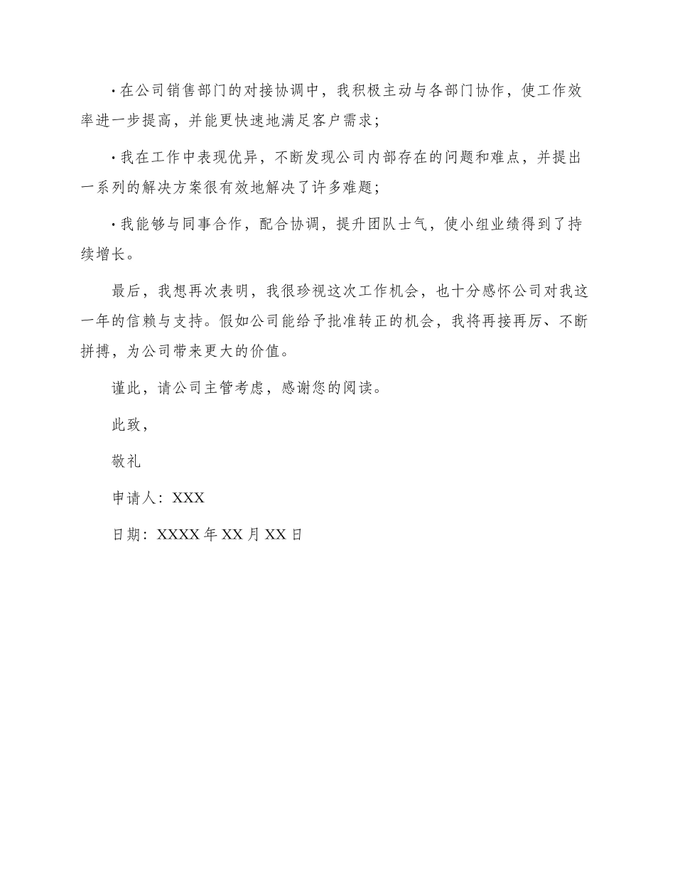 员工工作转正申请书篇_第2页