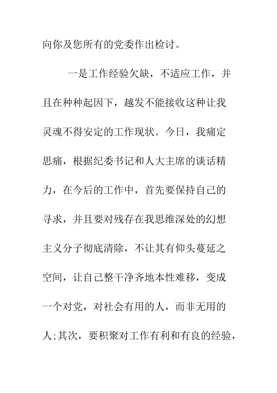 员工工作违纪检讨书--精编范文_第2页