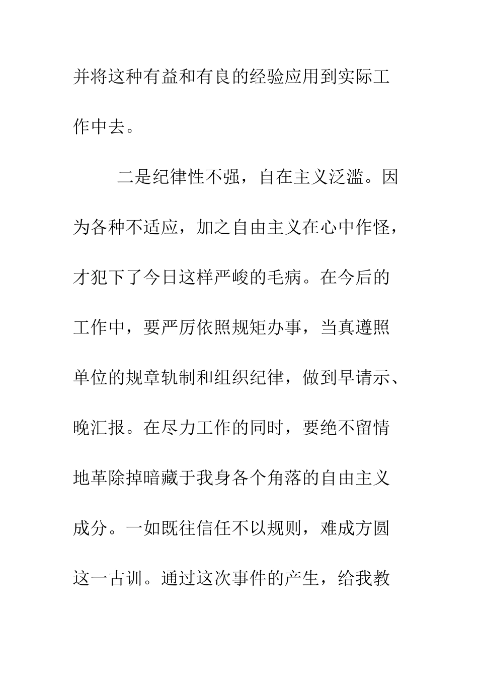 员工工作违纪检讨书--精编范文_第3页