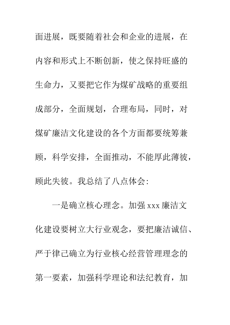 员工廉洁自律心得体会--精编范文_第2页