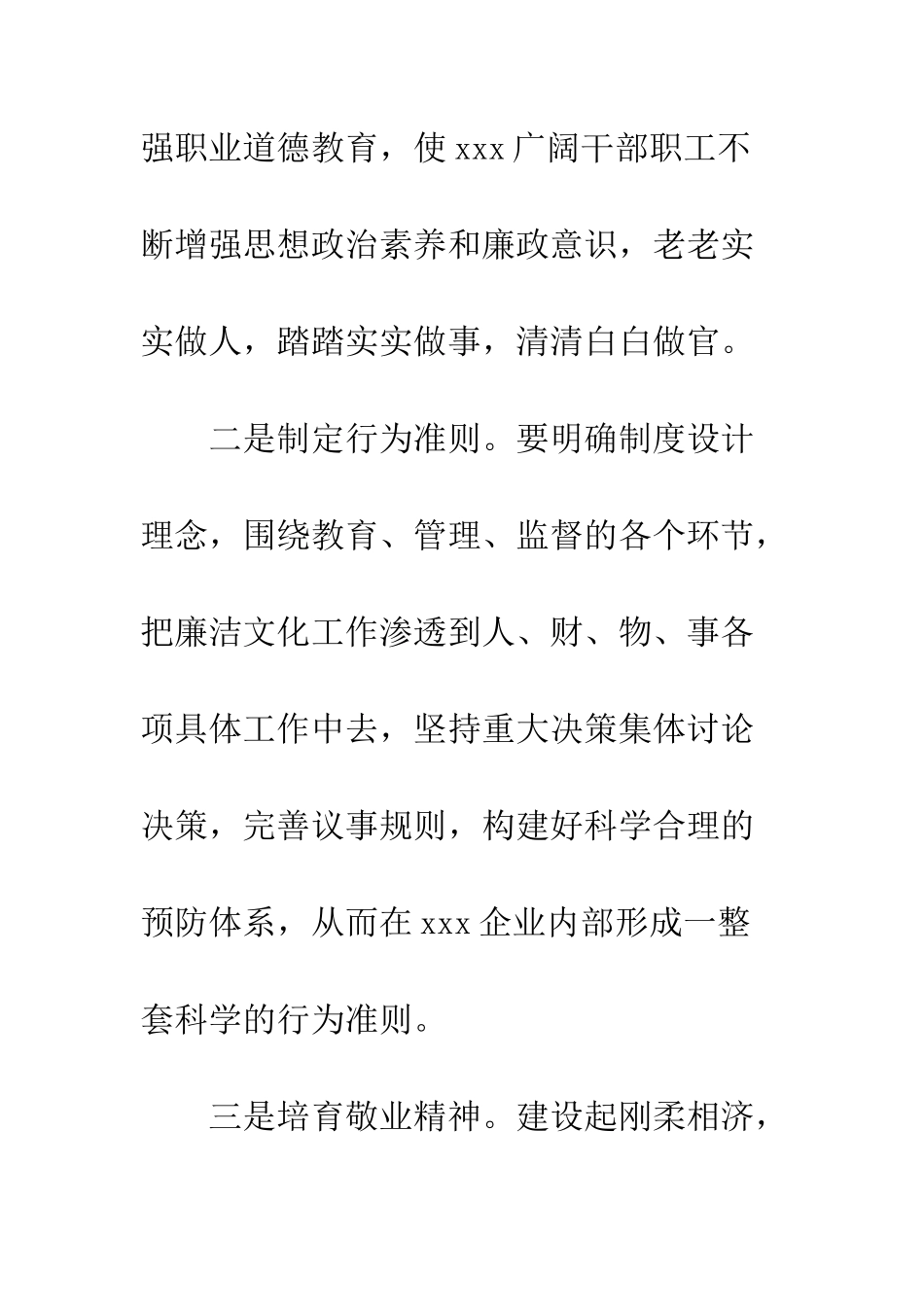 员工廉洁自律心得体会--精编范文_第3页