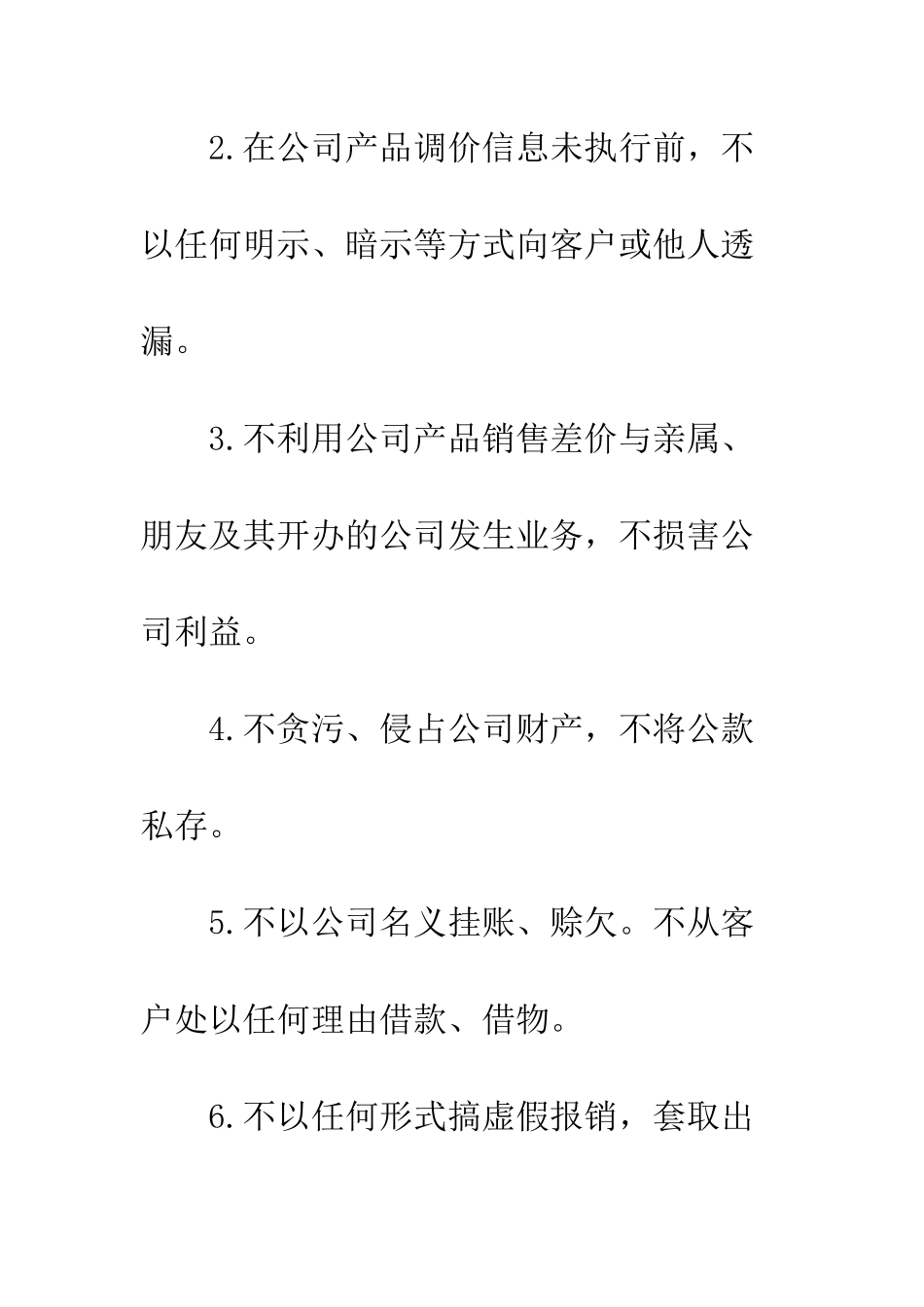 员工廉洁从业承诺书选集--精编范文_第2页