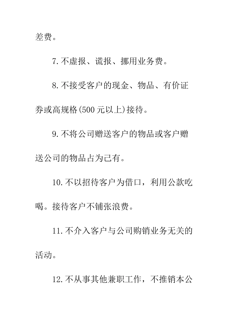 员工廉洁从业承诺书选集--精编范文_第3页