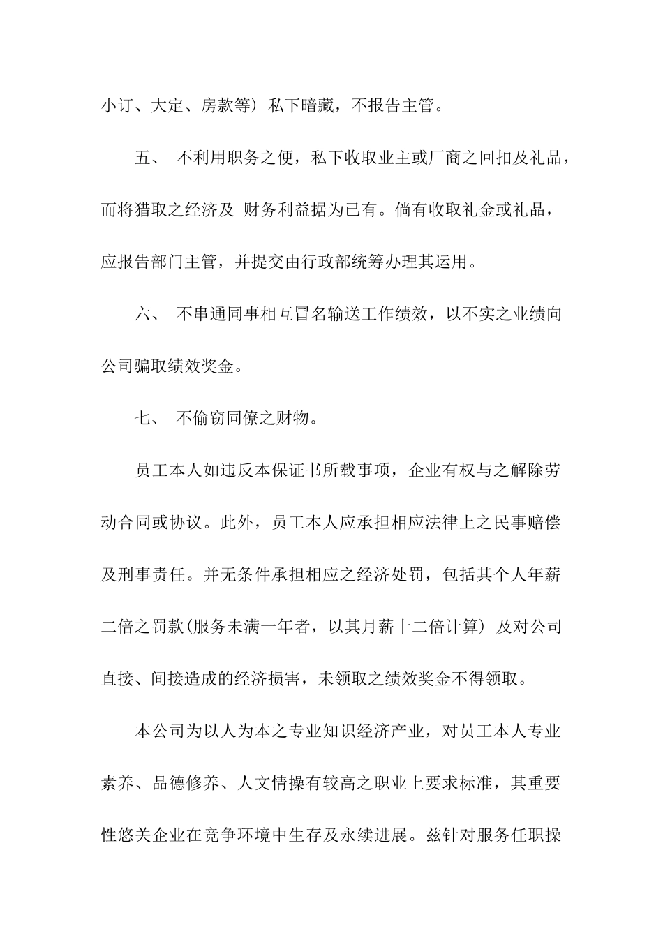 员工廉洁保证书_第2页