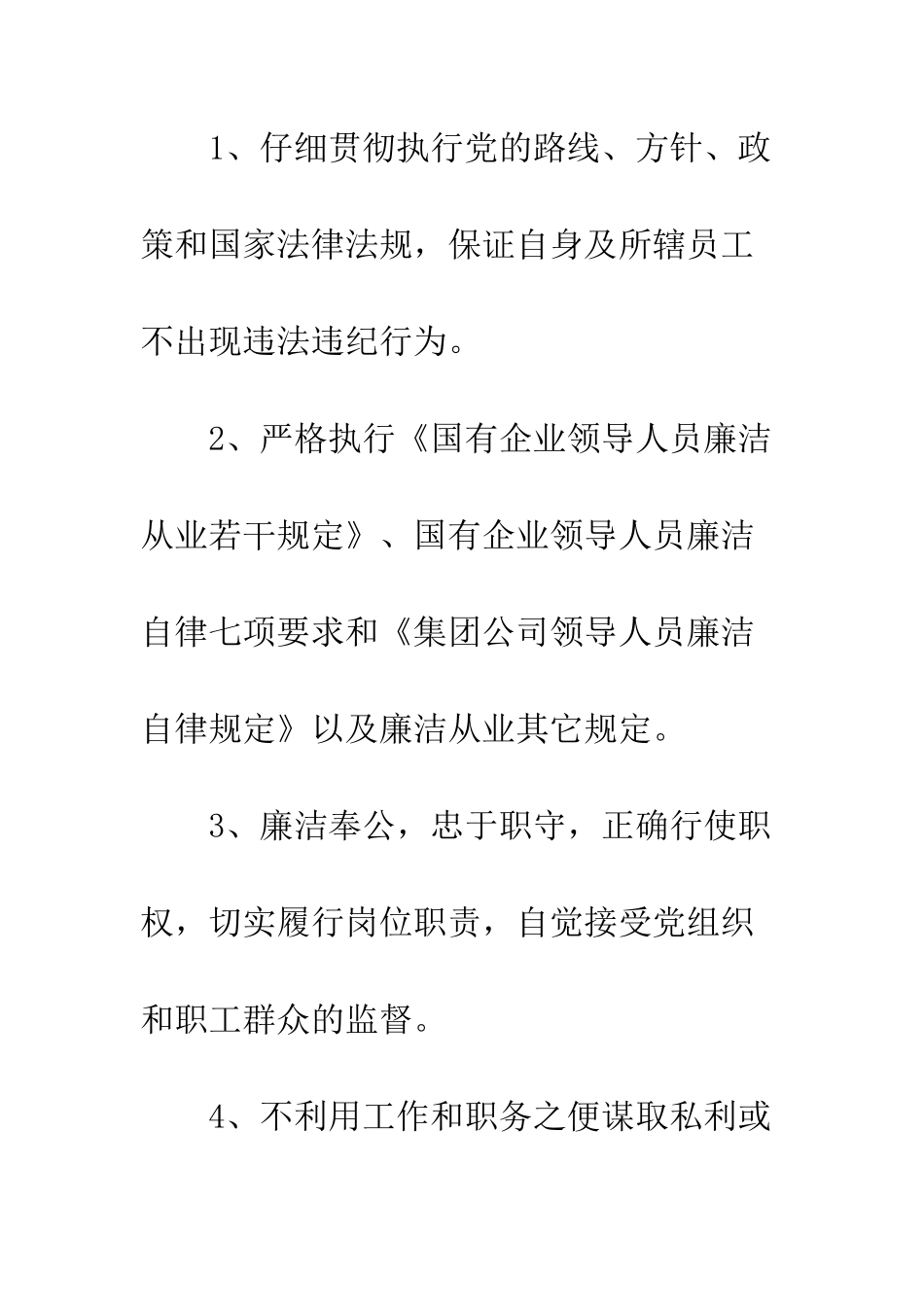 员工廉洁从业承诺书范文--精编范文_第2页