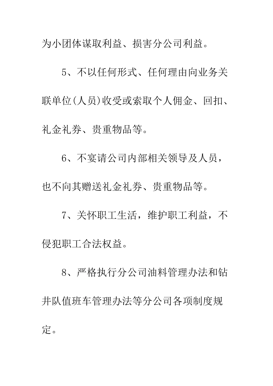 员工廉洁从业承诺书范文--精编范文_第3页