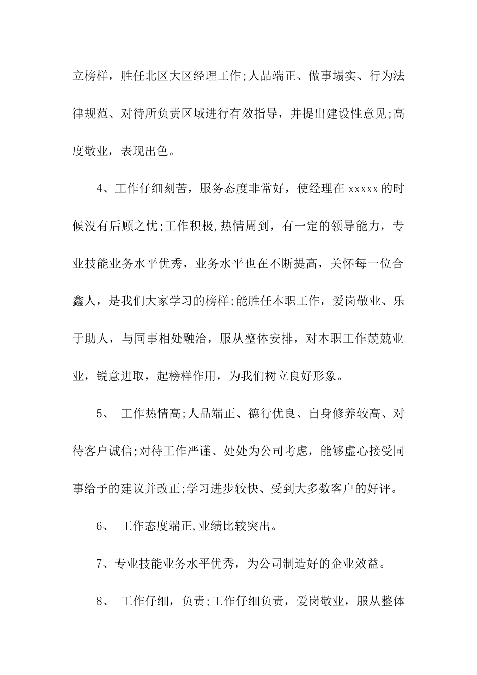 员工年终考核评语怎么写_第2页