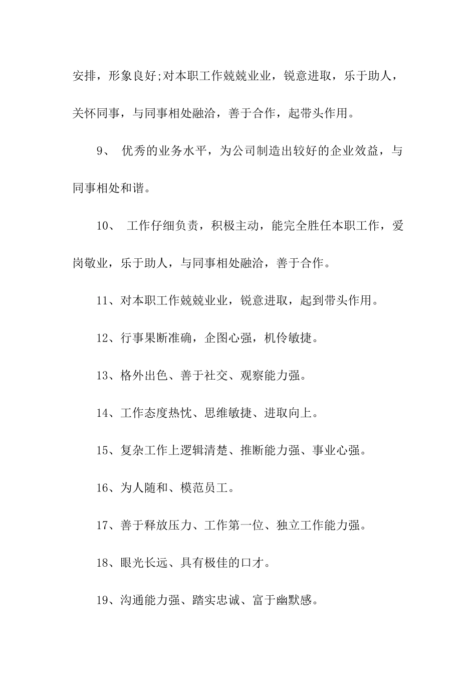 员工年终考核评语怎么写_第3页