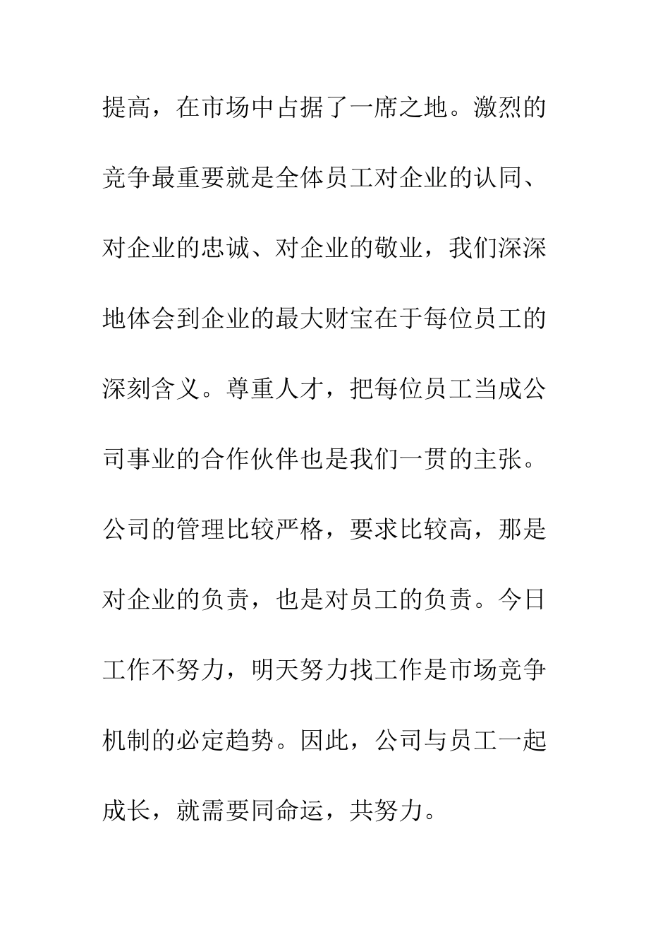 员工慰问信--精编范文_第2页