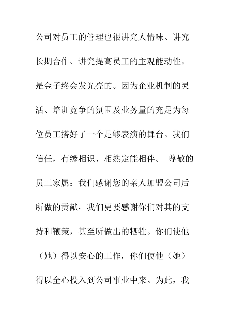 员工慰问信--精编范文_第3页