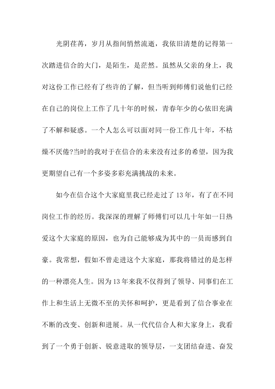 员工感恩企业的演讲稿_第2页