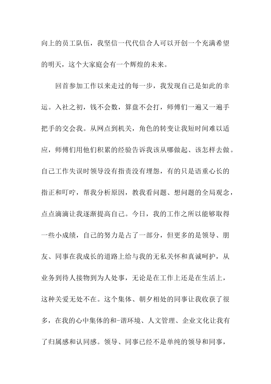 员工感恩企业的演讲稿_第3页