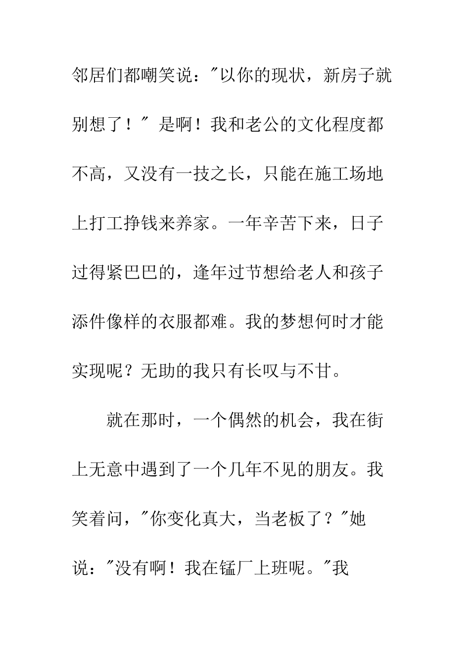 员工感恩公司演讲稿--精编范文_第2页