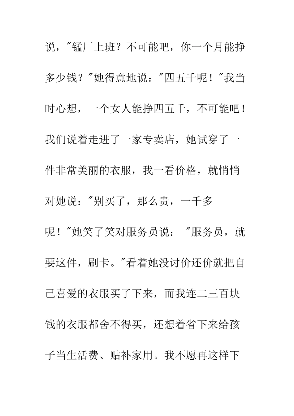 员工感恩公司演讲稿--精编范文_第3页