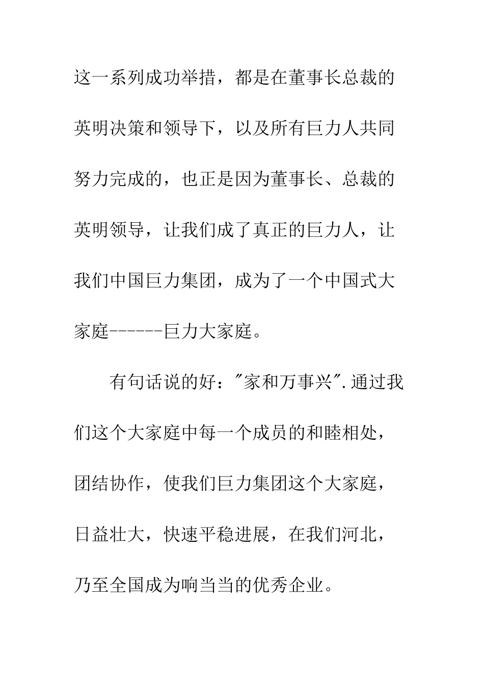 员工感恩公司的演讲稿--精编范文_第2页