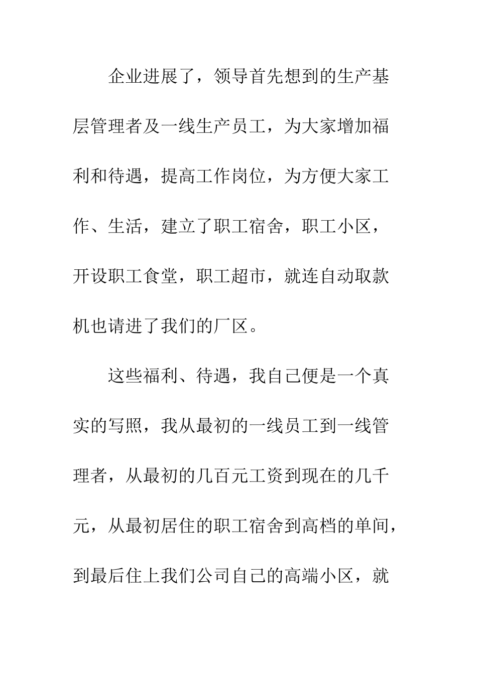 员工感恩公司的演讲稿--精编范文_第3页