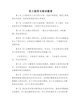 员工招用与培训教育