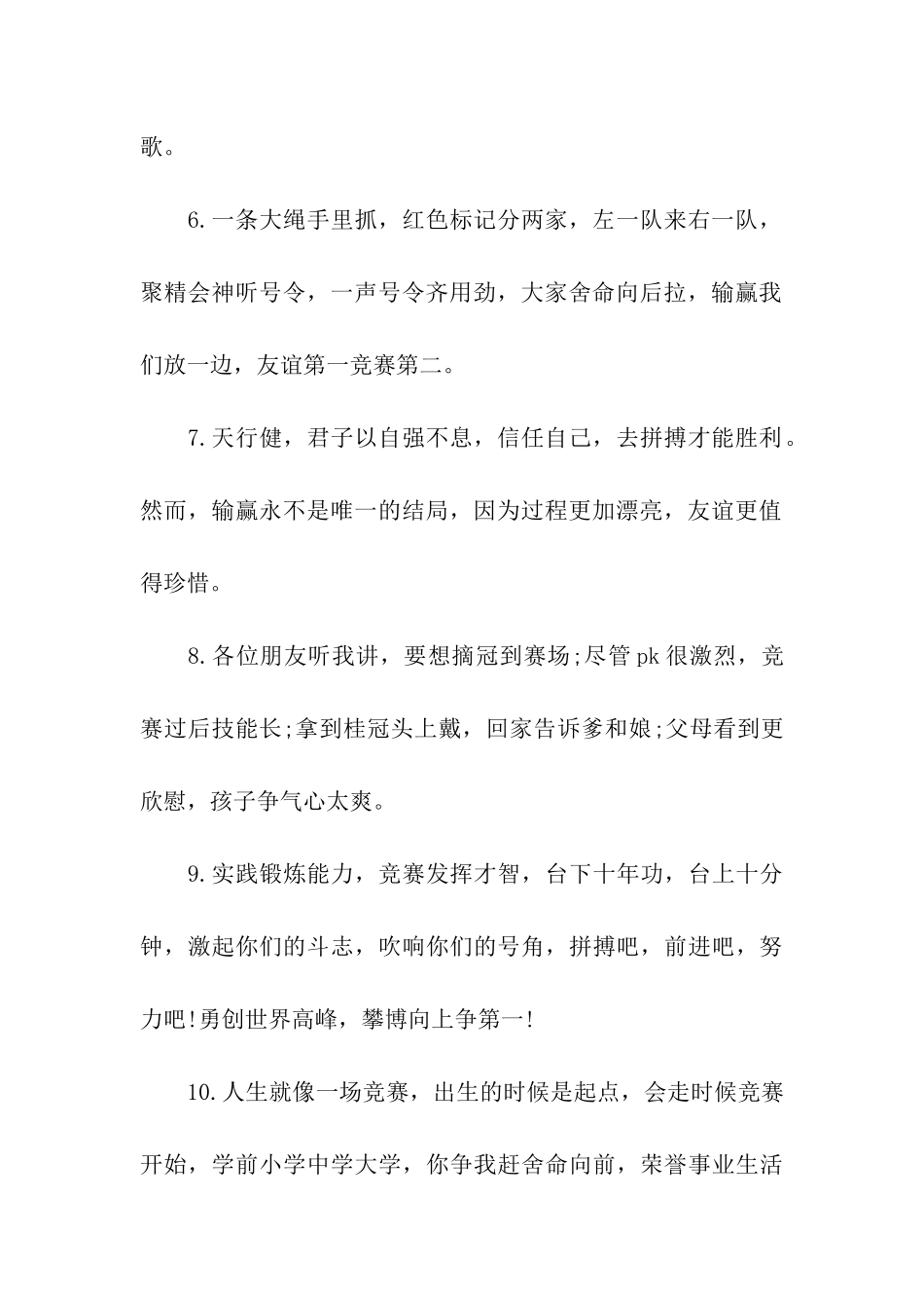 员工拓展训练激励口号_第2页