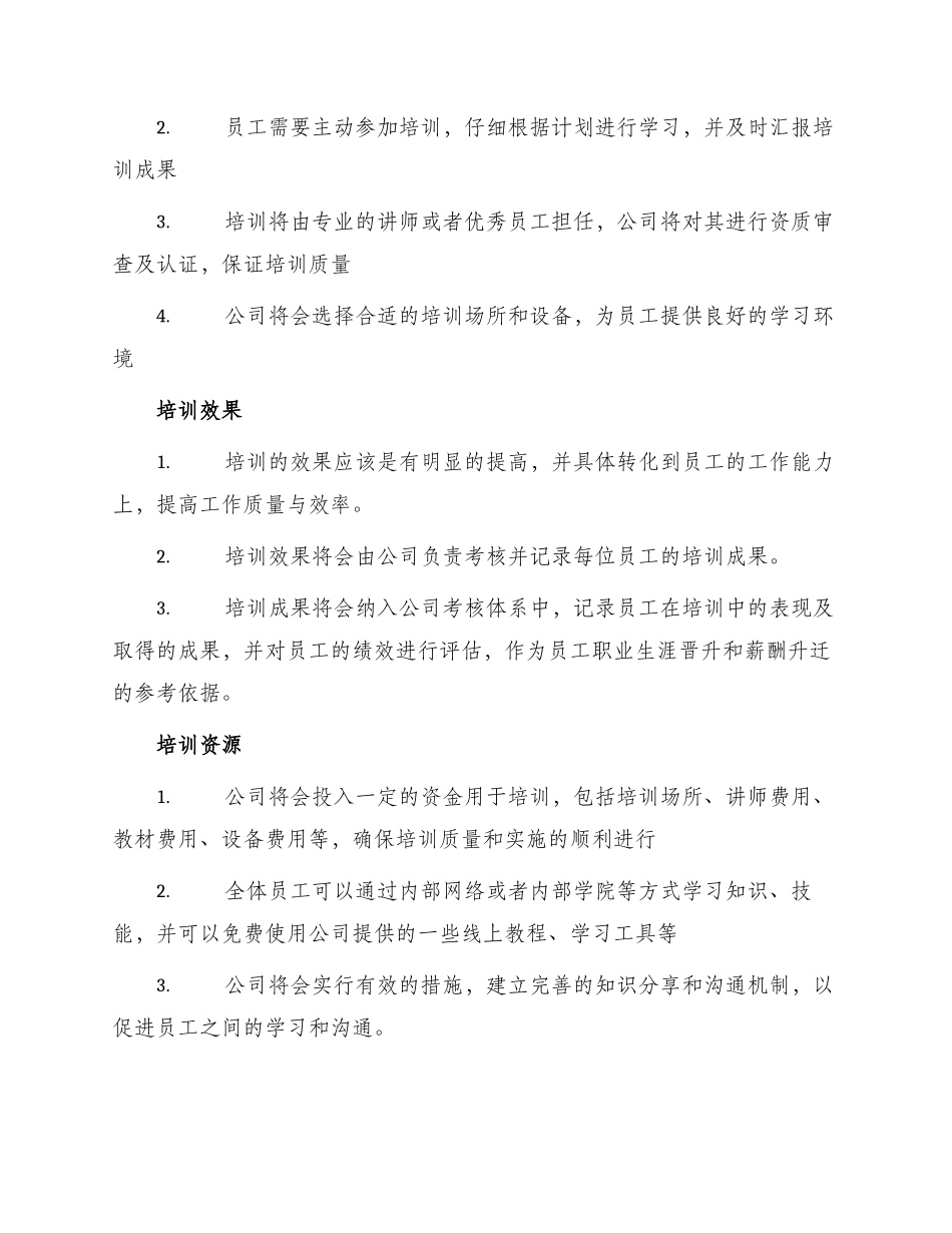 员工技能培训协议_第2页