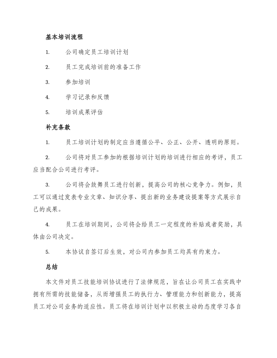 员工技能培训协议_第3页