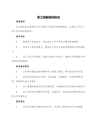员工技能培训协议