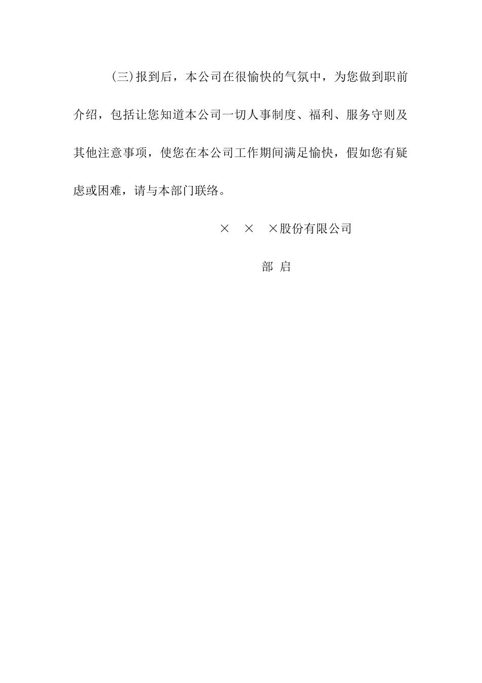 员工报到通知书_第2页