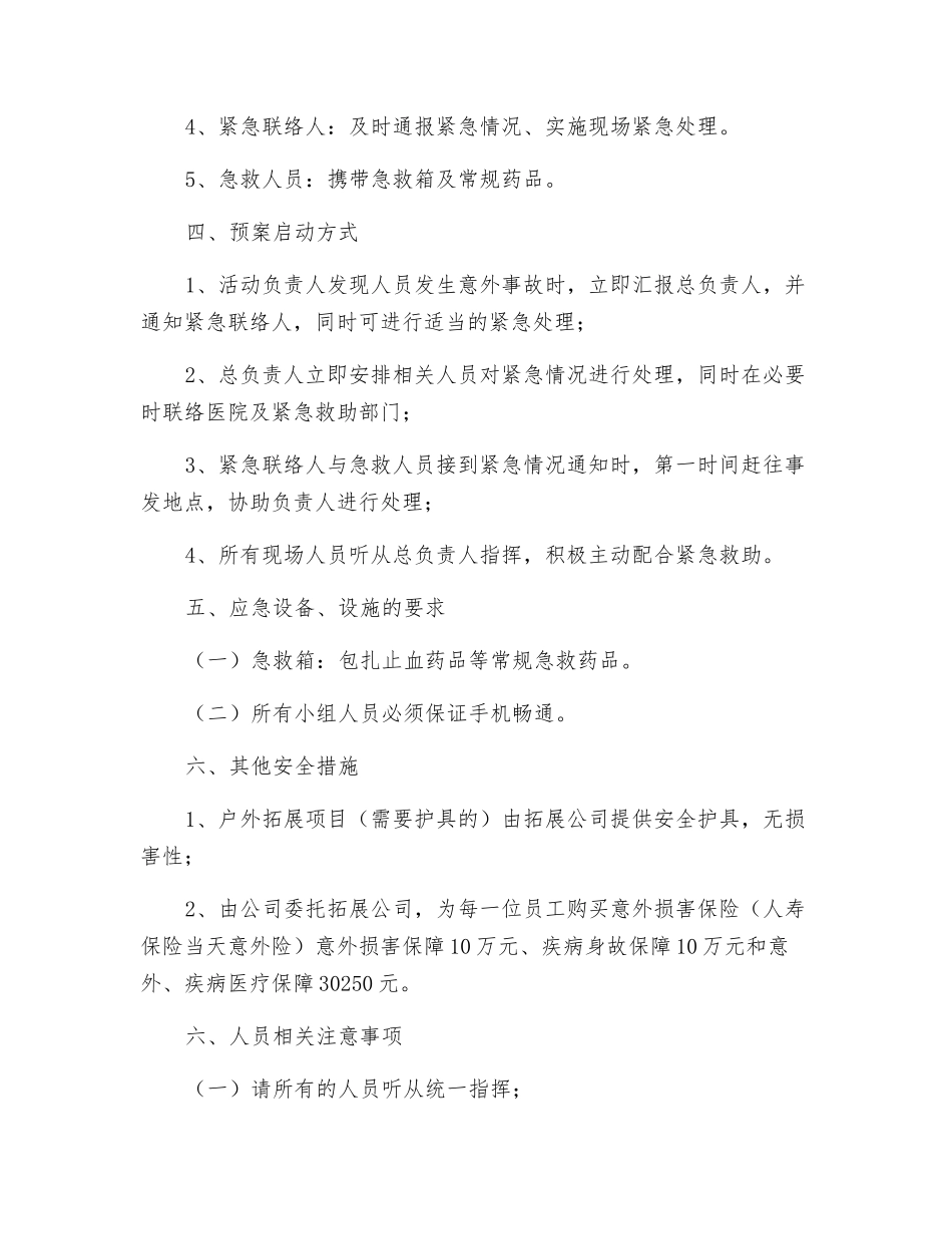 员工户外拓展活动安全预案_第2页
