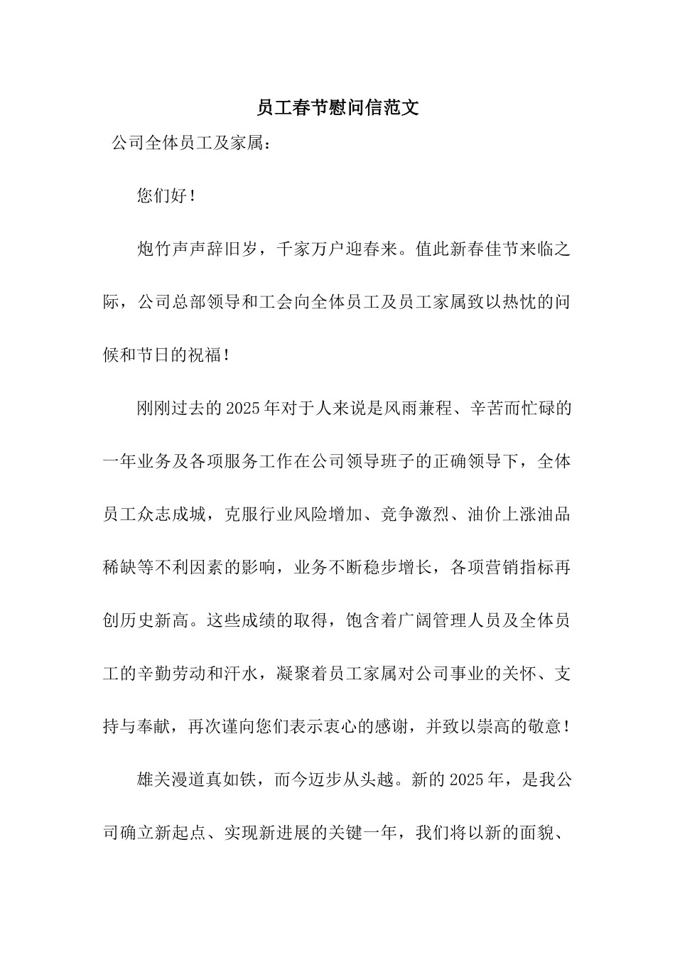 员工春节慰问信范文_第1页