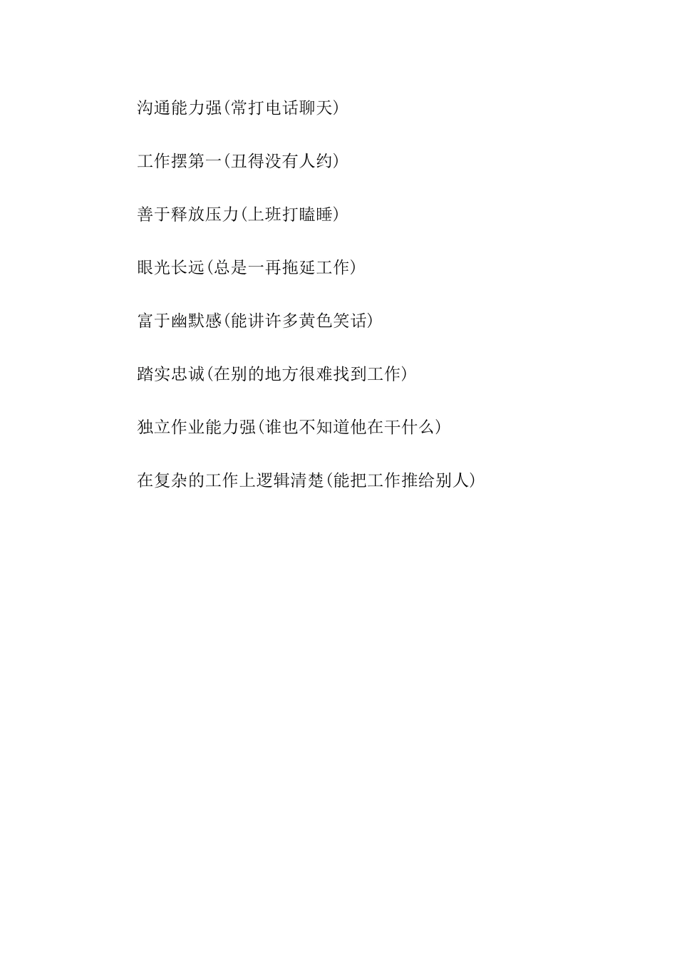 员工晋升评语_第2页