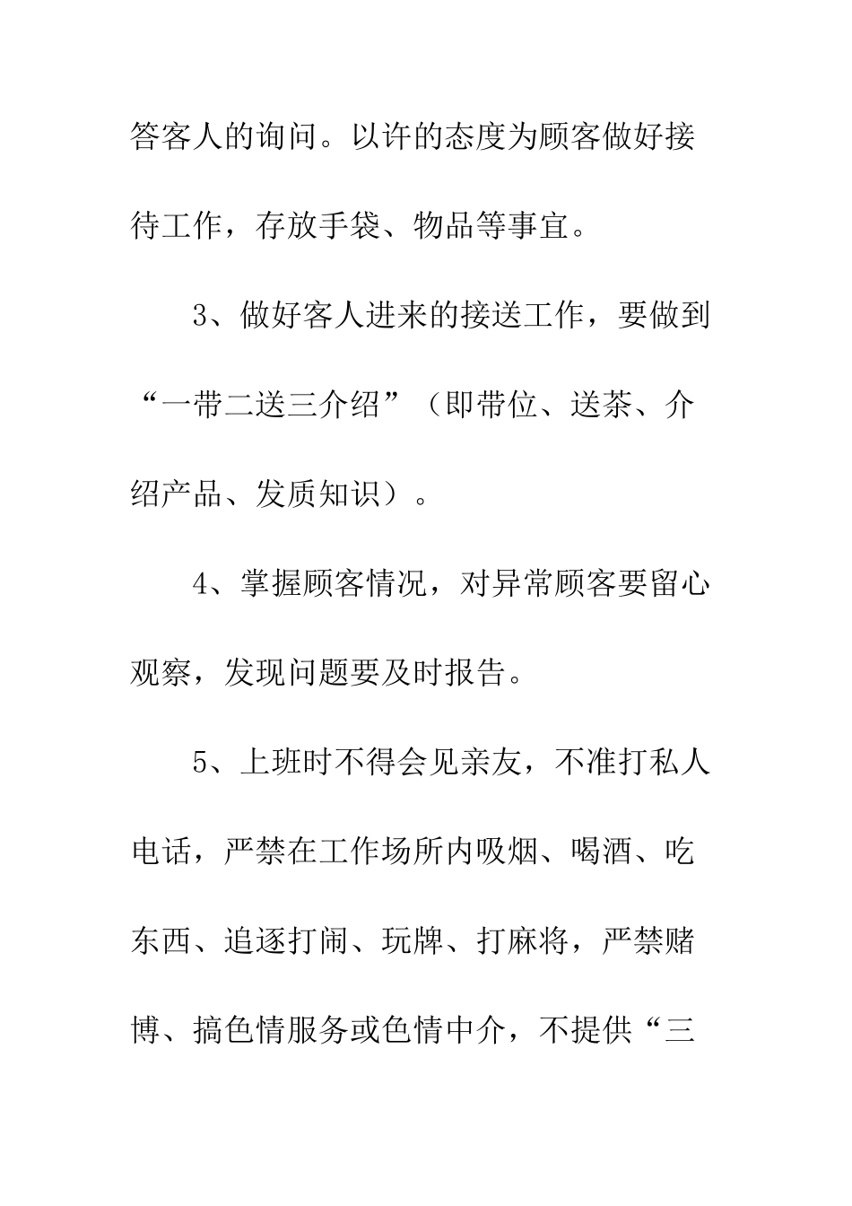 员工日常管理制度--精编范文_第2页