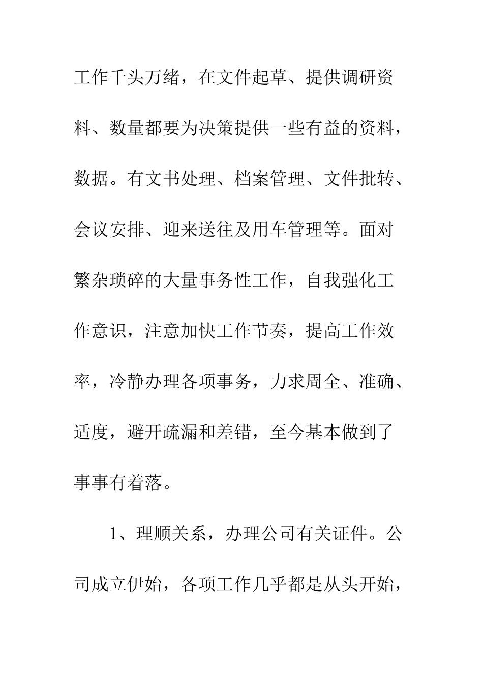 员工晋级工作自我总结--精编范文_第3页