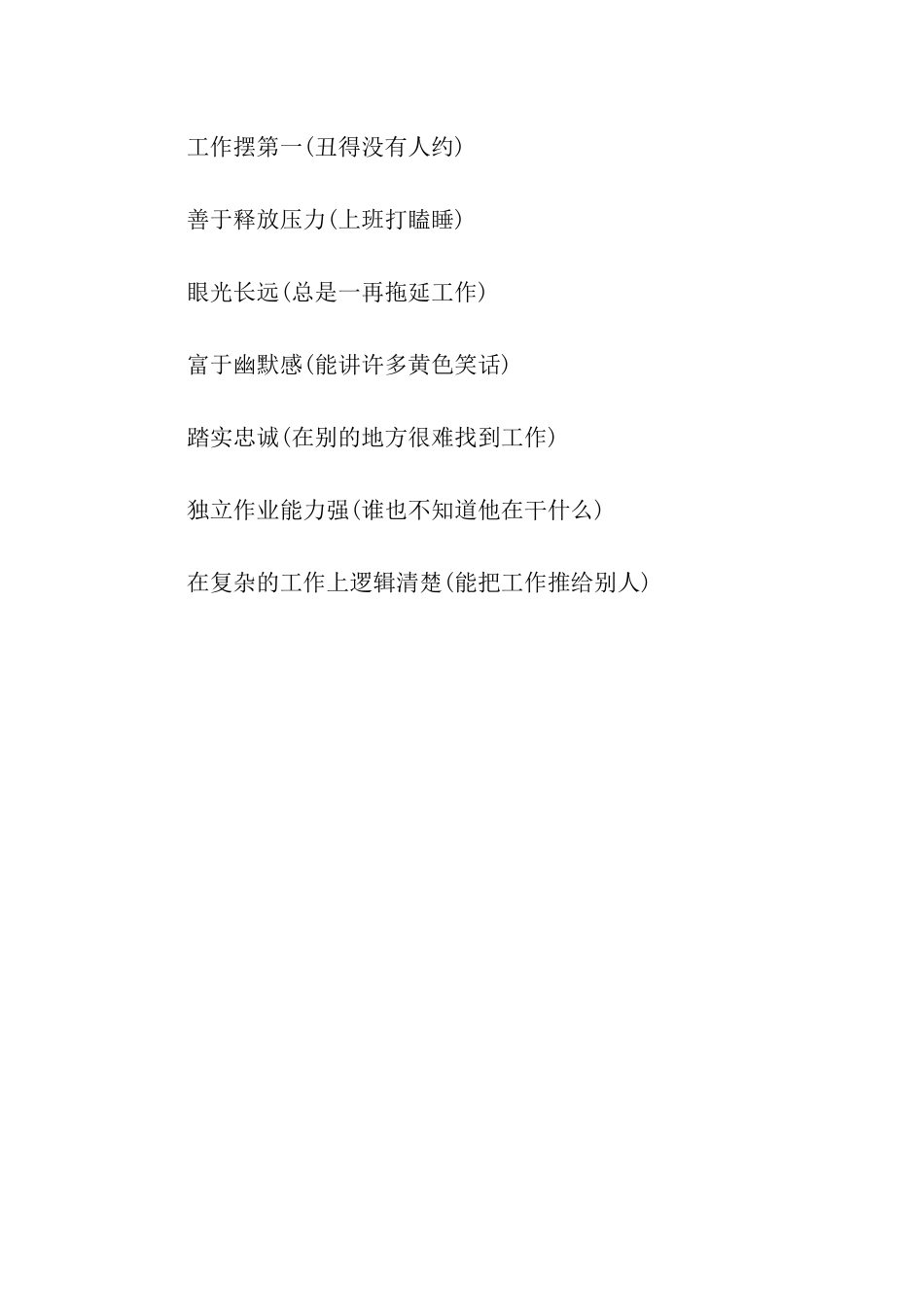 员工晋升推荐评语_第2页