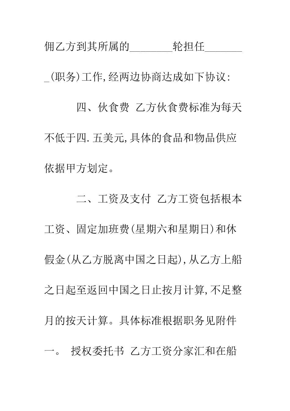 员工海外合同范本--精编范文_第2页