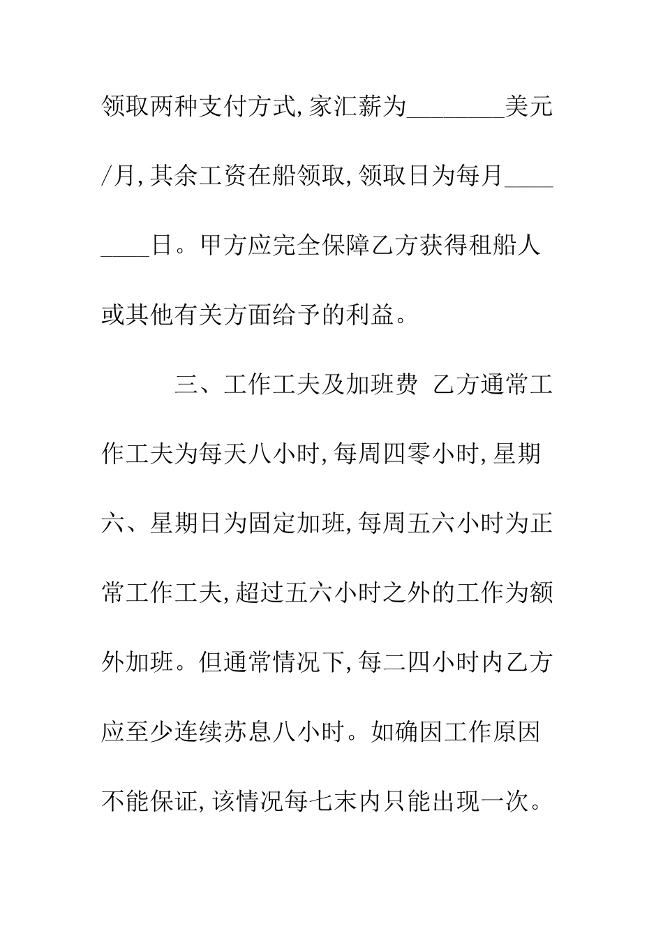 员工海外合同范本--精编范文_第3页