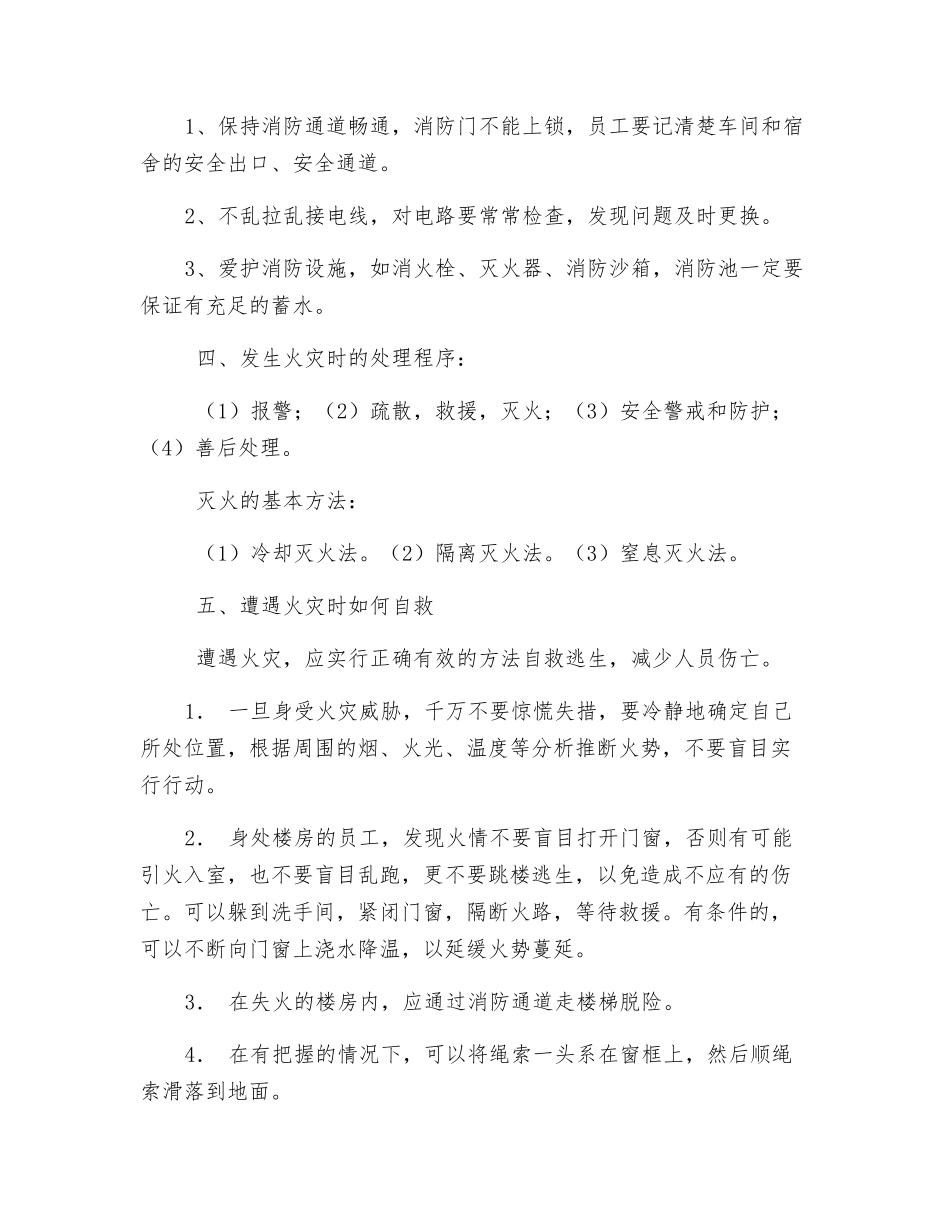 员工消防安全教育培训记录_第2页