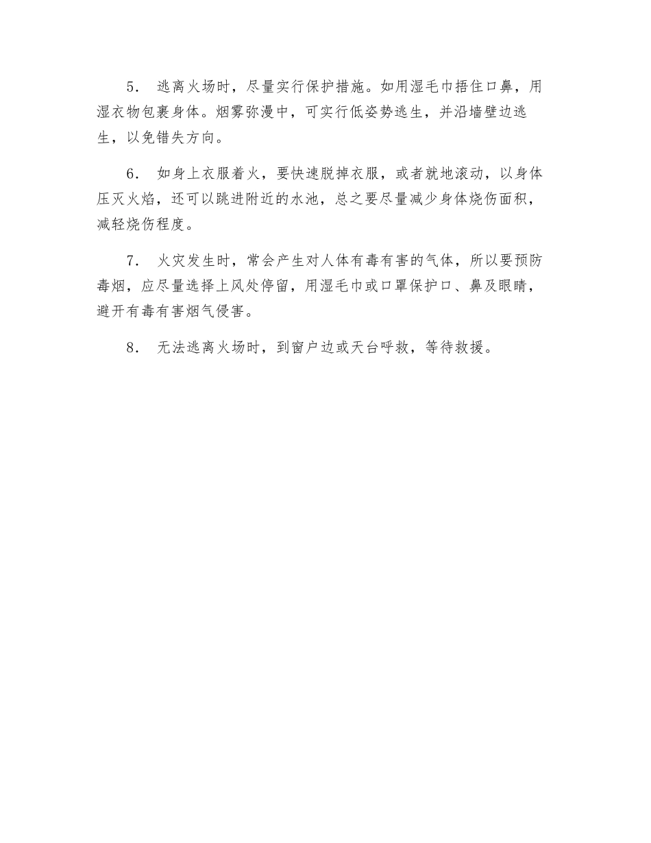 员工消防安全教育培训记录_第3页