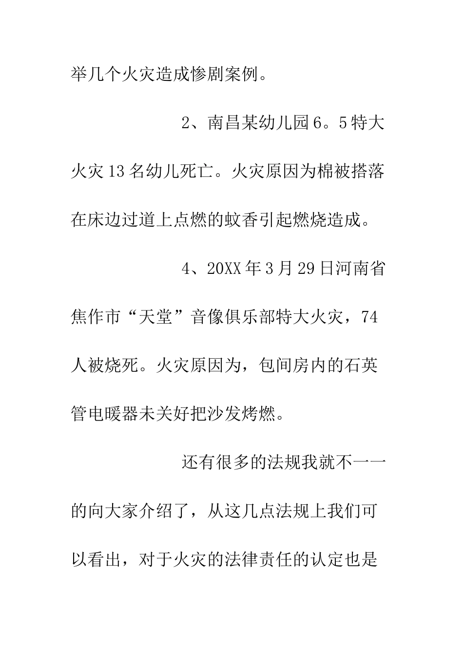 员工消防安全培训演讲稿--精编范文_第2页