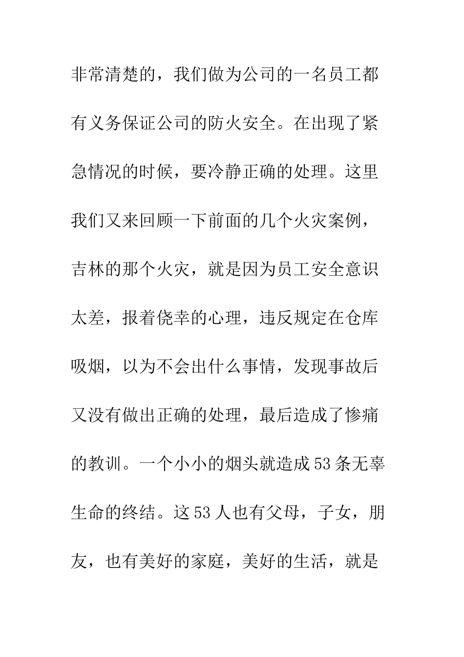 员工消防安全培训演讲稿--精编范文_第3页