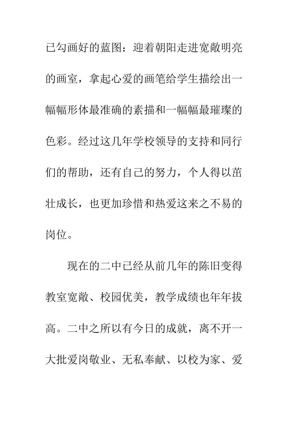 员工爱岗敬业心得体会--精编范文_第2页