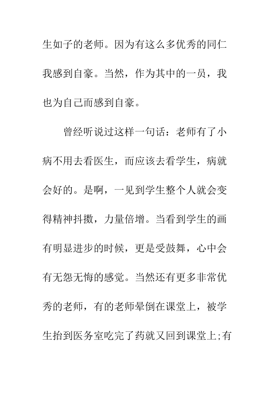 员工爱岗敬业心得体会--精编范文_第3页