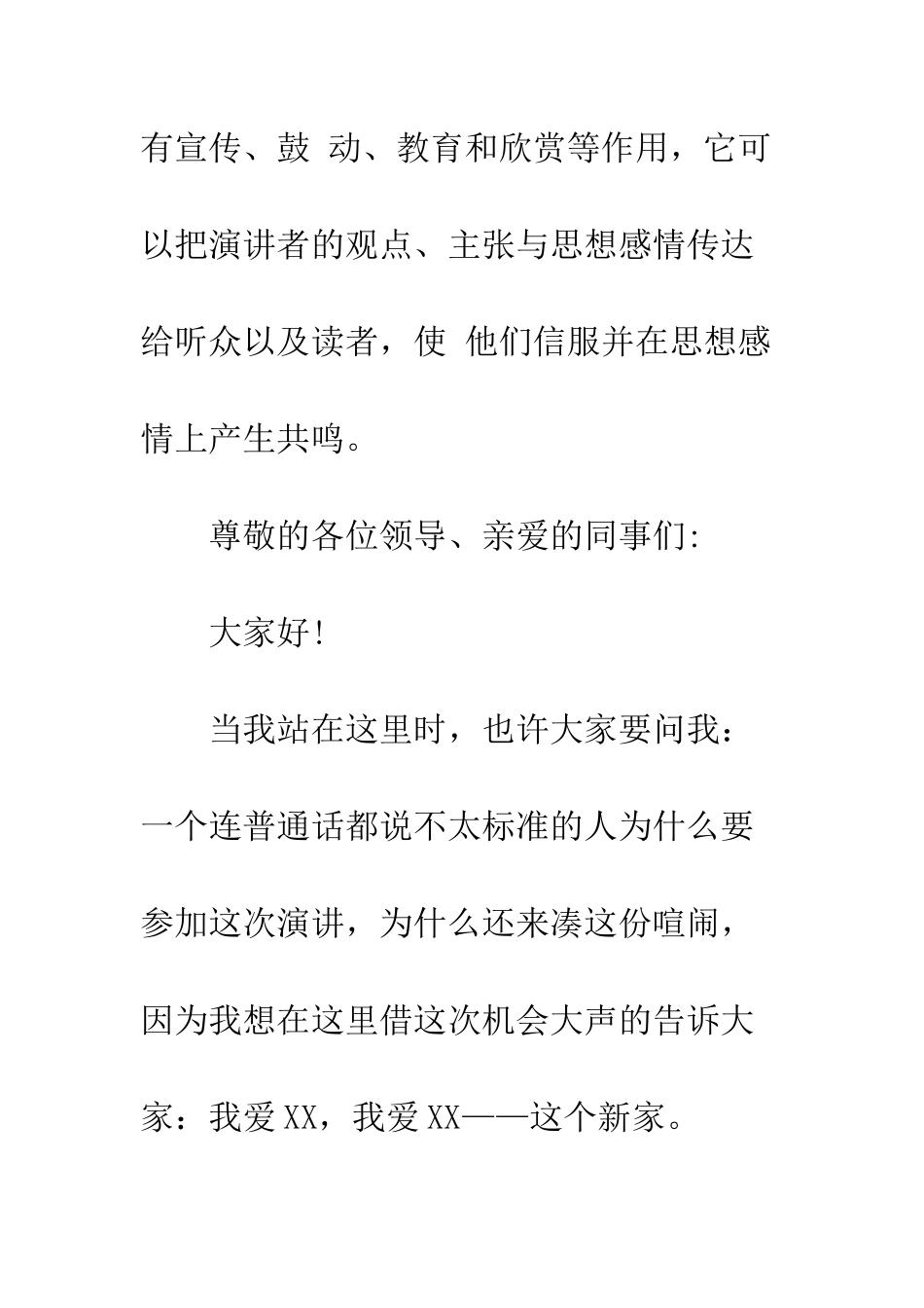 员工爱岗敬业演讲稿范文---精编范文_第2页