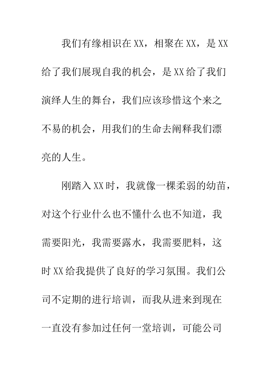 员工爱岗敬业演讲稿范文---精编范文_第3页