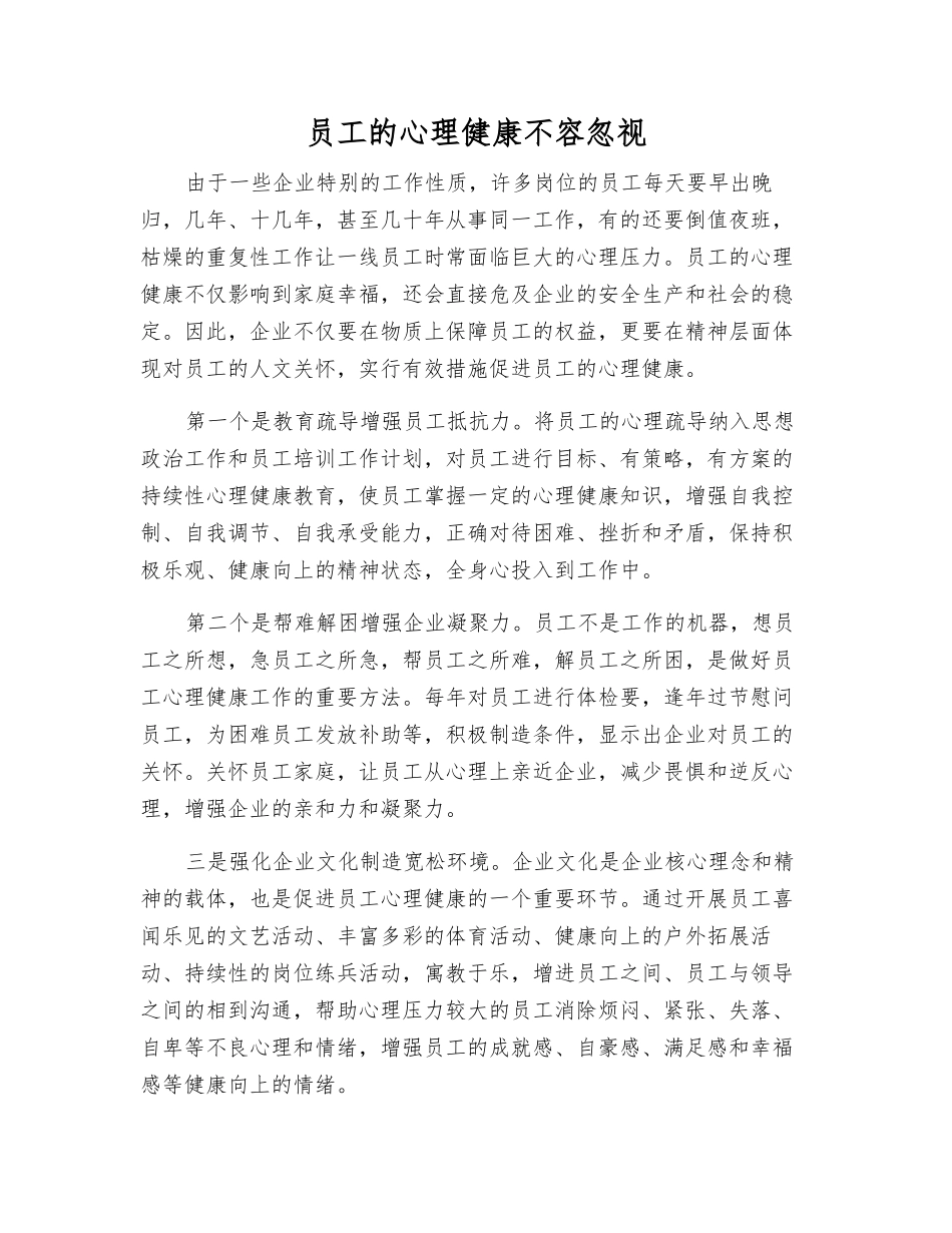 员工的心理健康不容忽视_第1页