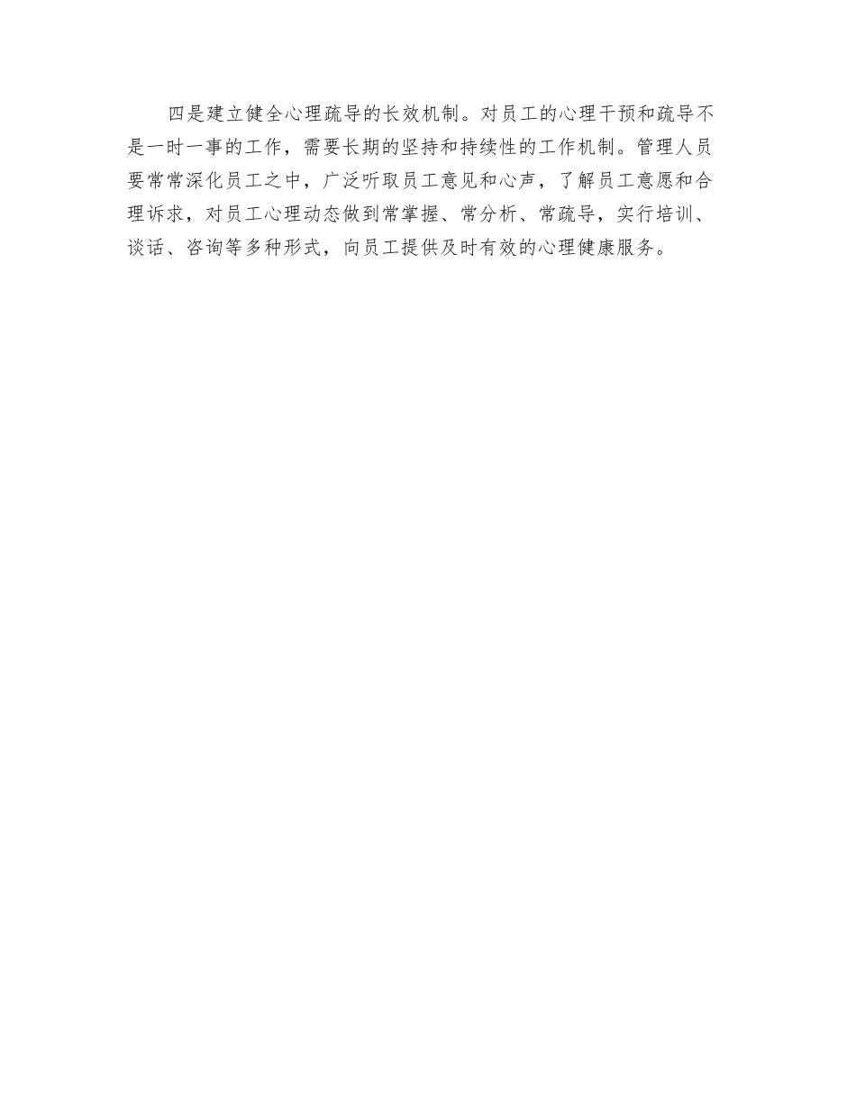 员工的心理健康不容忽视_第2页