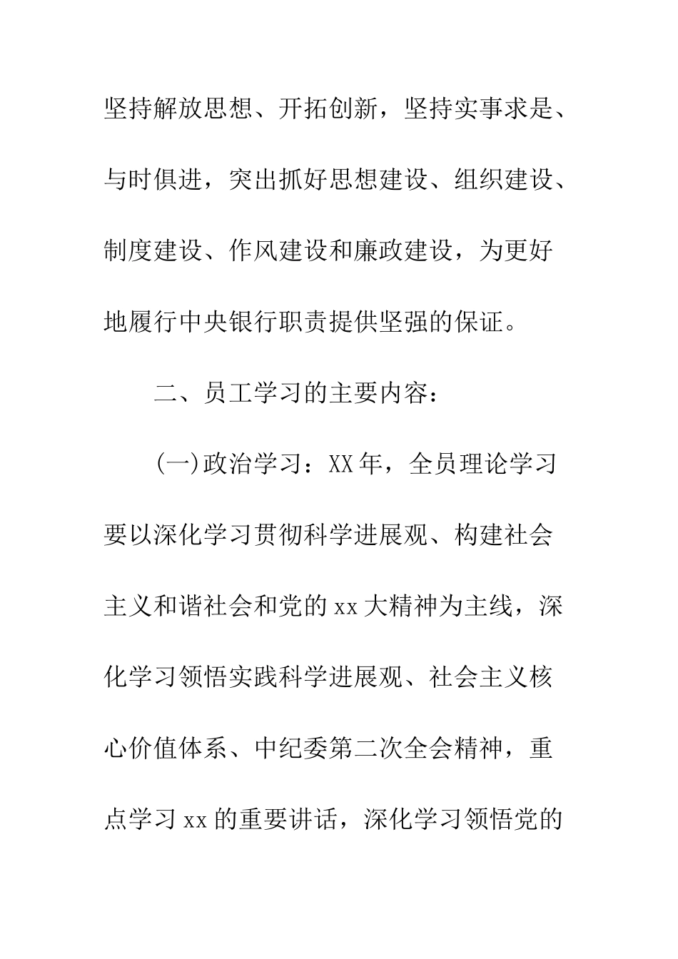 员工的学习计划范文---精编范文_第2页