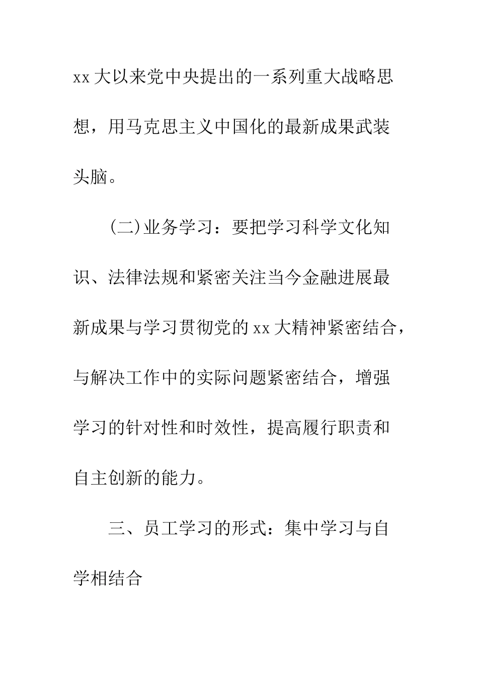 员工的学习计划范文---精编范文_第3页