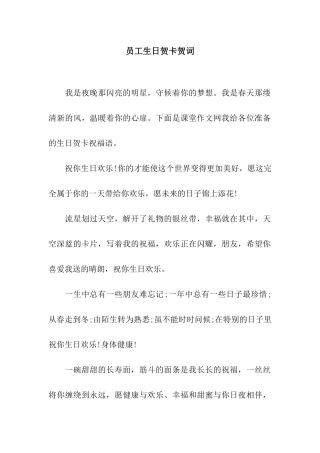 员工生日贺卡贺词