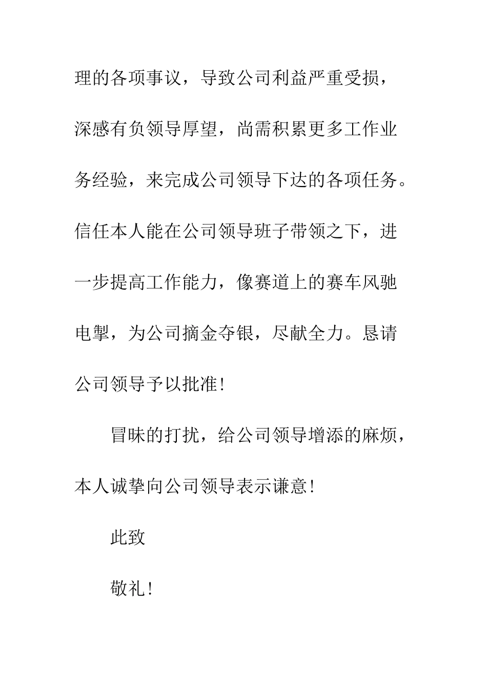 员工申请调岗申请书范文--精编范文_第3页