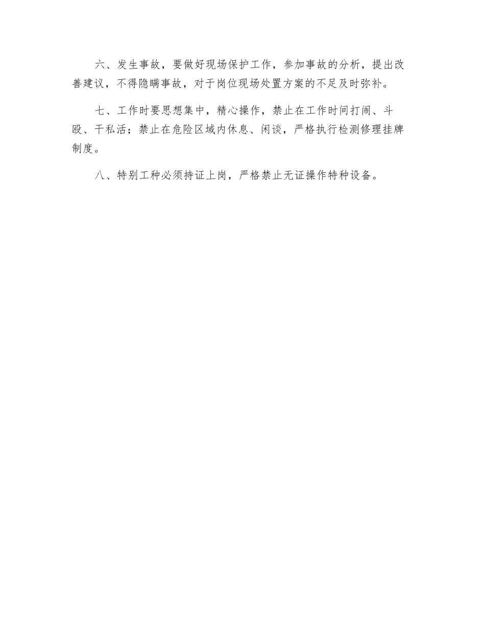 员工的安全生产应急管理职责_第2页